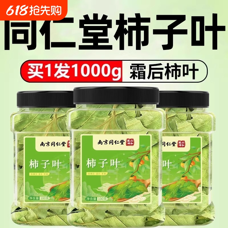 1100gƷҶ Ҷ轵ѪѹĲɽ髽Ѫ֬Ѫǽ߲Ʒٷ콢33.52Ԫ