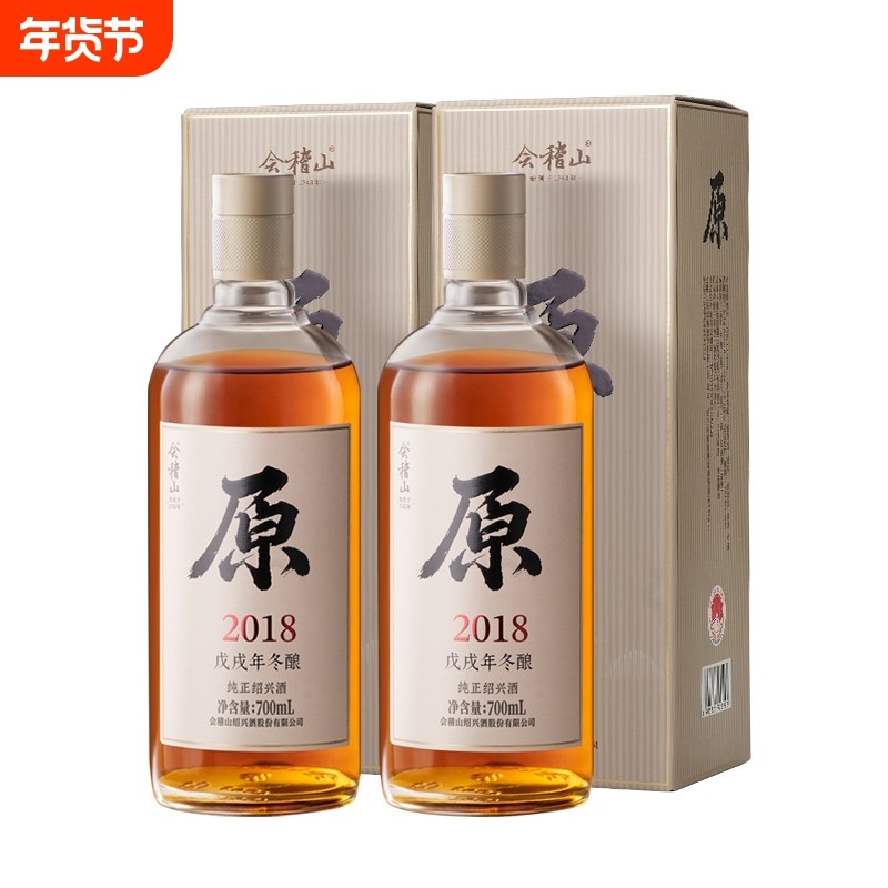 会稽山官方 绍兴黄酒2018年原酿700ml*2瓶原酒无焦糖色老