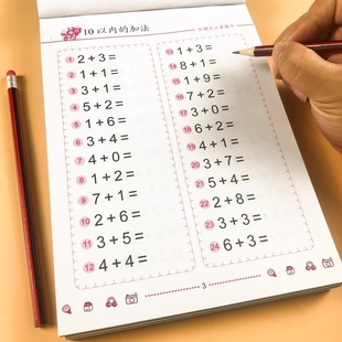 6岁练习册作业本数学练习本算术本算 加厚纸80页儿童学前班中大班口算数学算术题全横式 全竖式 计算加减法描红本5 100以内幼儿园3