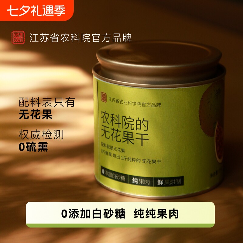 农科院的无花果干 干 权威检测天然果干 干零食无硫薰