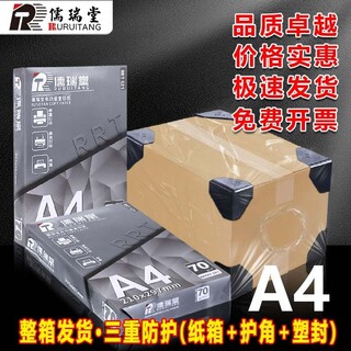 A4纸复印纸打印纸70g单包500张办公用品a5白纸打印草稿纸一箱免邮学生打印纸画画用70g整箱80g打印纸a4包邮