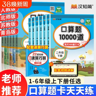 口算题10000道一二三四五六年级上下册天天练数学应用题思维训练小学生同步练习册速算人教每天100道算术题加减法心算口算题卡
