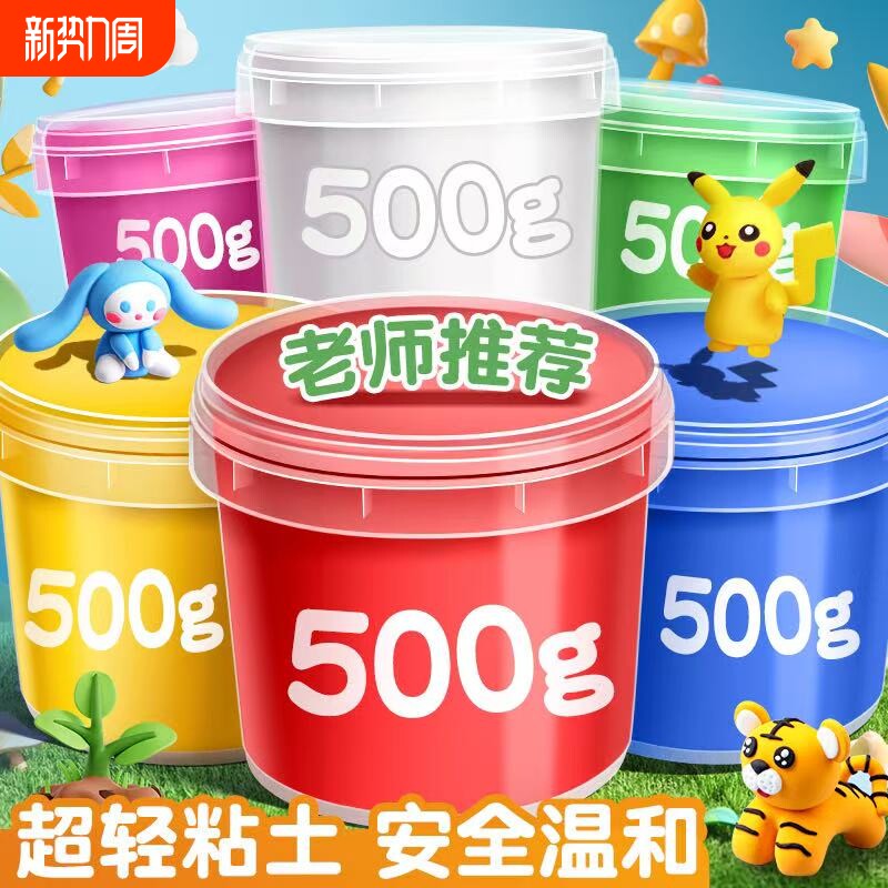 超轻粘土500大包装彩泥黏土轻粘土幼儿园儿童橡皮泥24色软泥胶泥