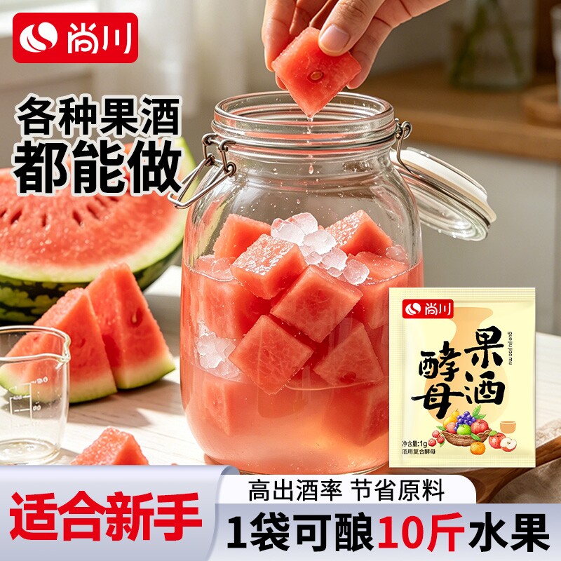 尚川果酒专用酵母酵母发酵粉果酒曲葡萄桔子火龙果青梅自制水果酒