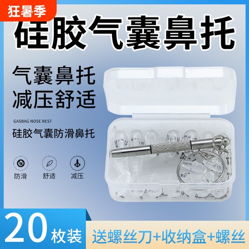 气囊眼镜鼻托硅胶超软鼻子减压防压痕鼻梁防滑防脱落眼镜配件鼻垫