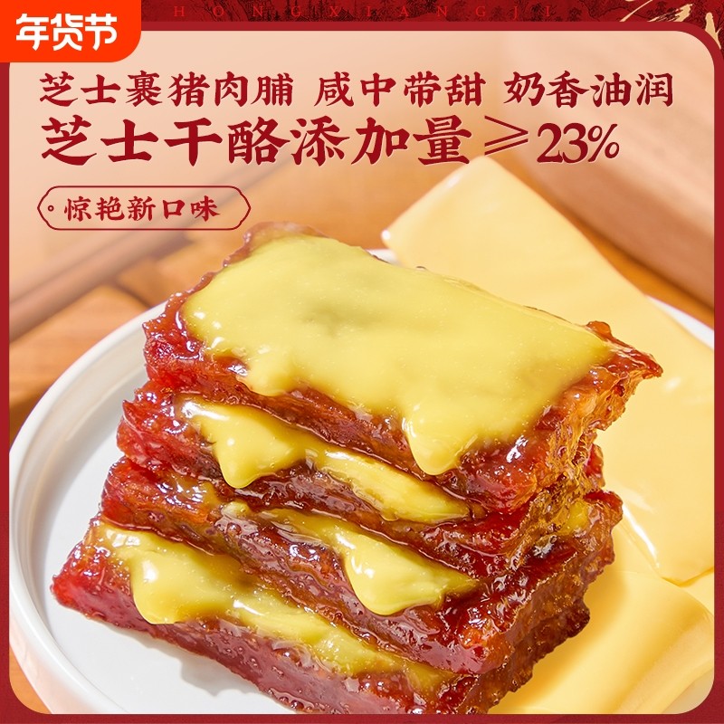 宏香记108g炙烤芝士肉脯零食解馋休闲特产爆款小零食猪肉小包装,零食/坚果/特产,猪肉类,淘宝优惠券,粉丝福利购,淘宝优惠卷