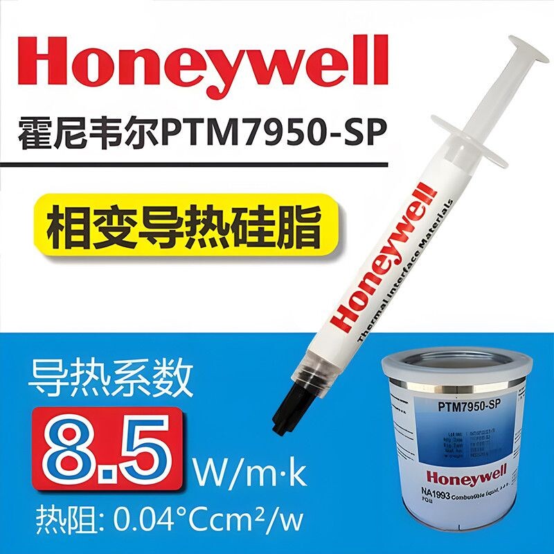电脑无人机电池导热硅脂散热材料图片