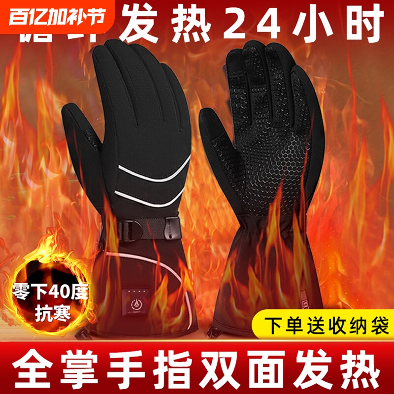 电发热手套冬季户外骑行滑雪保暖可触屏保暖加热手套垂钓男女