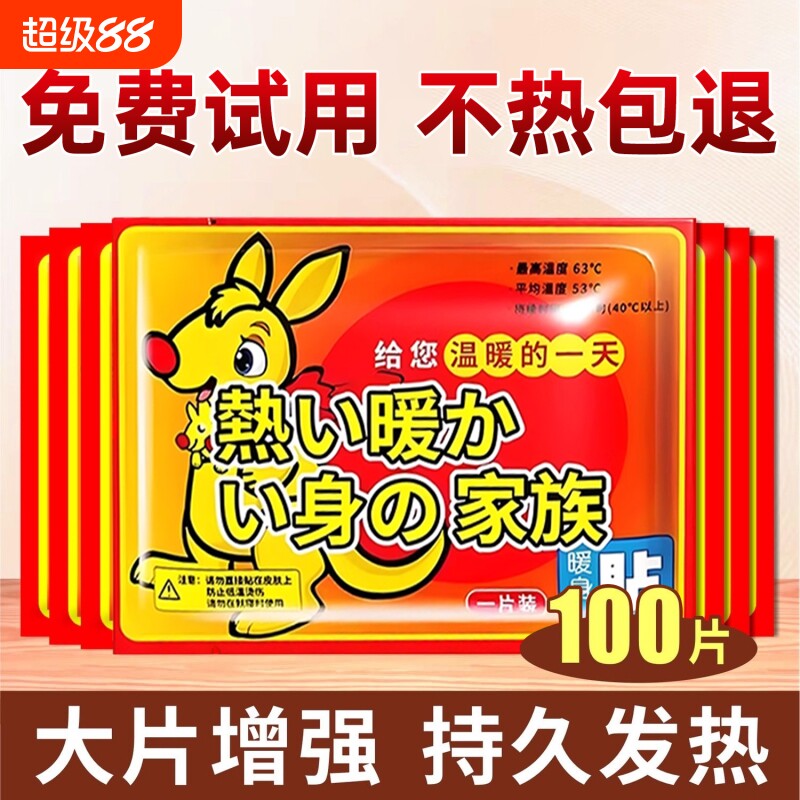 暖宝宝暖贴发热贴官方旗舰店正品女生用大号暖热贴冬季户外24小时