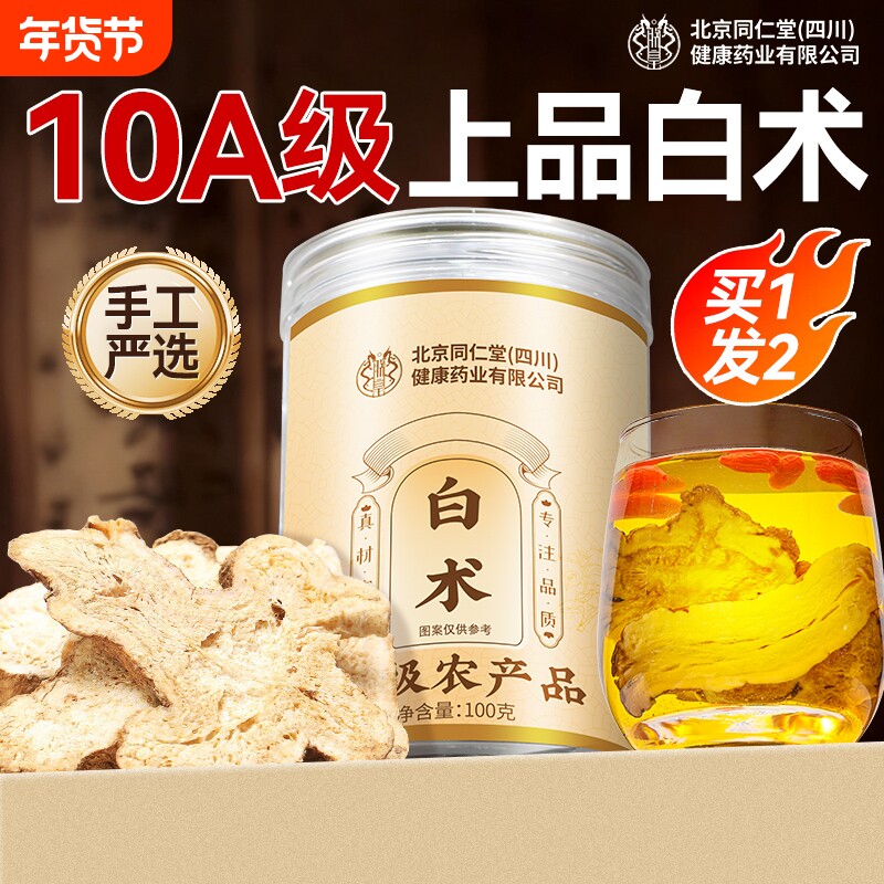 北京同仁堂内廷上用白术中药材正品旗舰店健脾祛湿调理肠胃养生茶