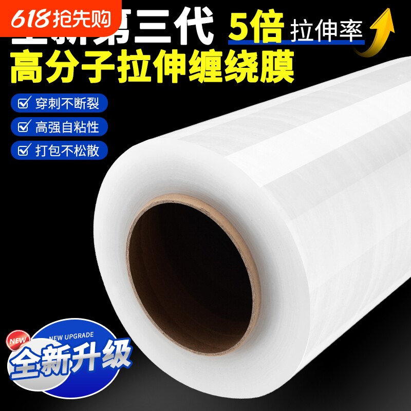 50CM缠绕膜工业打包膜保鲜膜pe拉伸膜保护围膜PE加长包装塑料