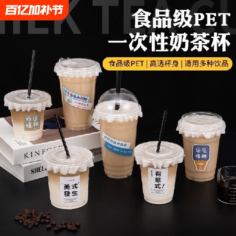 奶茶杯子一次性PET冷饮杯透明带盖自制咖啡杯饮料杯饮品杯塑料杯