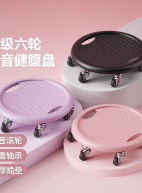 滑盘健身静音六轮健腹轮