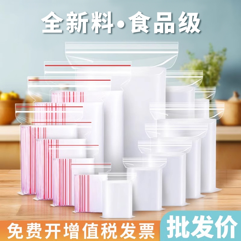 透明加厚食品自封袋|万人加购