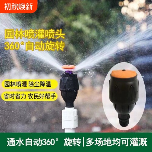 麦格果园灌溉喷灌洒水器