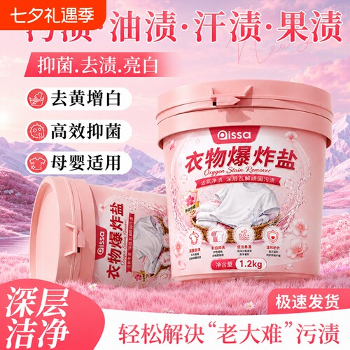 彩漂活氧去渍花香爆炸盐洗衣粉大桶衣物去黄增白衣服增香留香