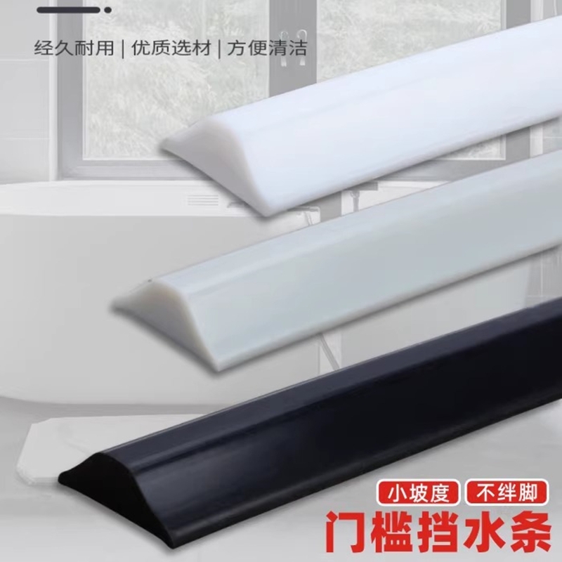 【全网底价】干湿分离挡水条防霉