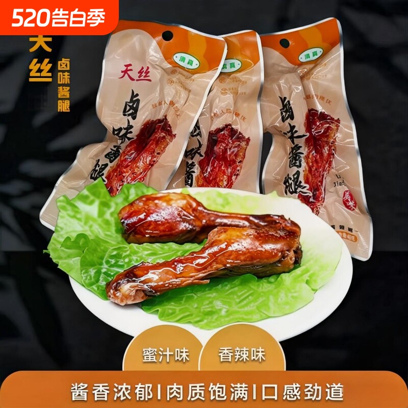 天丝清真老卤鸭翅根开袋即食独立包装小腿王酱卤小零食美味卤味