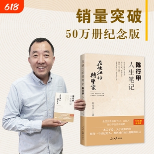 随机赠（陈行甲签章+明信片） 在峡江的转弯处 陈行甲人生笔记 南方周末、万圣书园2021十大好书 回忆这半生 往事历历浮现