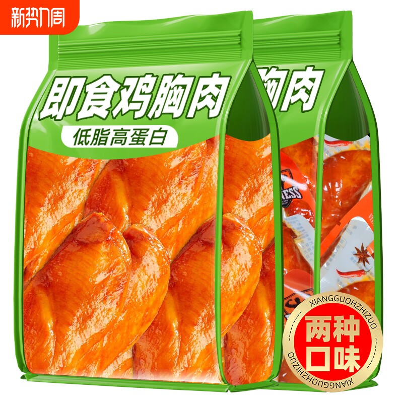 即食鸡胸肉低脂高蛋白饱腹代餐健身奥尔良风味鸡肉小零食营养解馋