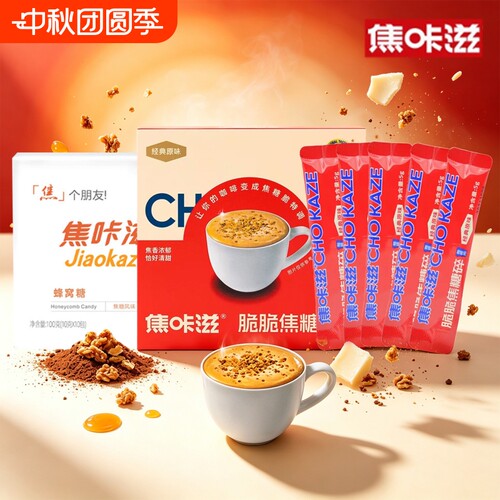 焦咔滋脆脆焦糖碎卡美罗蜂窝糖