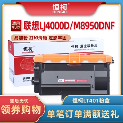 恒柯LT401H粉盒LJ40008950硒鼓