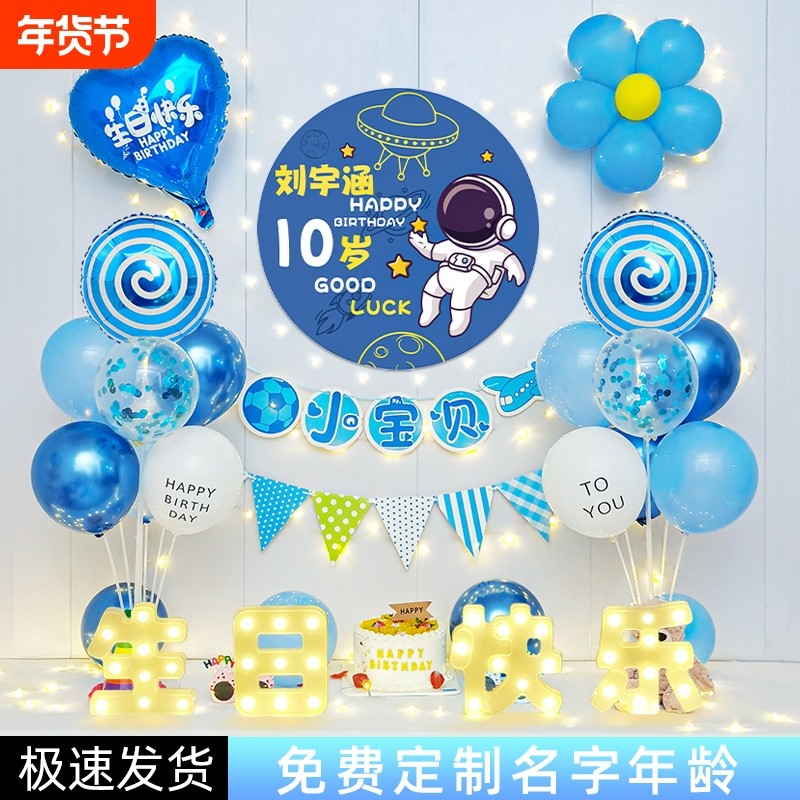 儿童生日装饰场景10岁气球男童12岁派对十周岁布置背景墙投屏数字