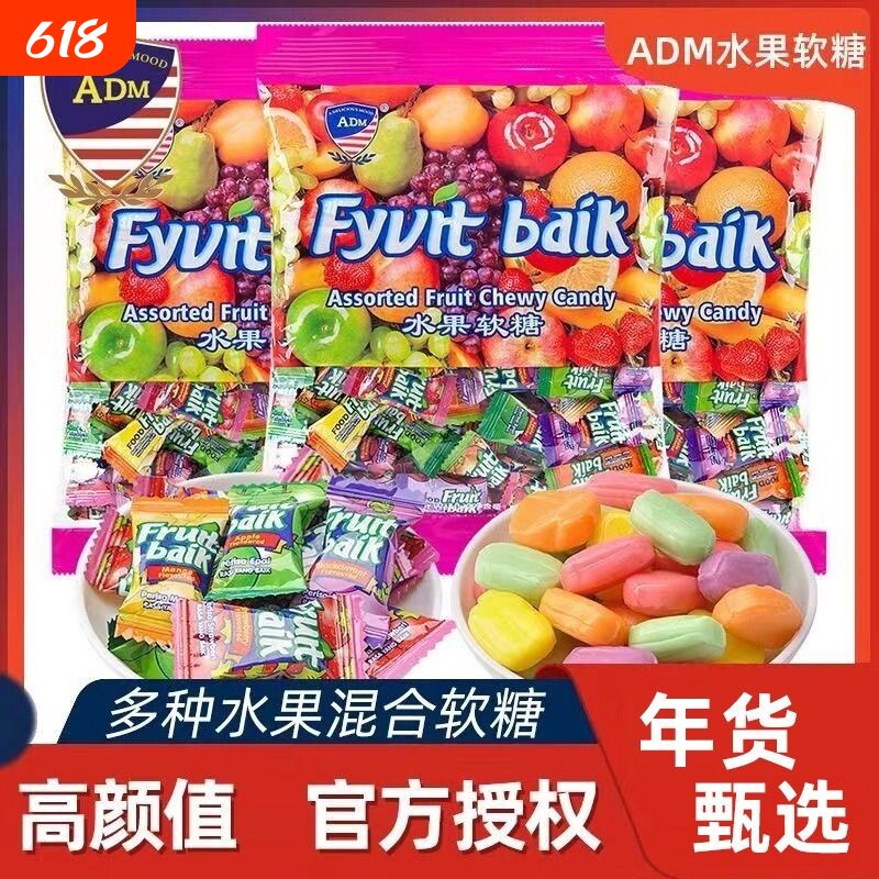 ADM马来西亚水果软糖糖果散装喜糖婚糖瑞士糖年货零食混合果味