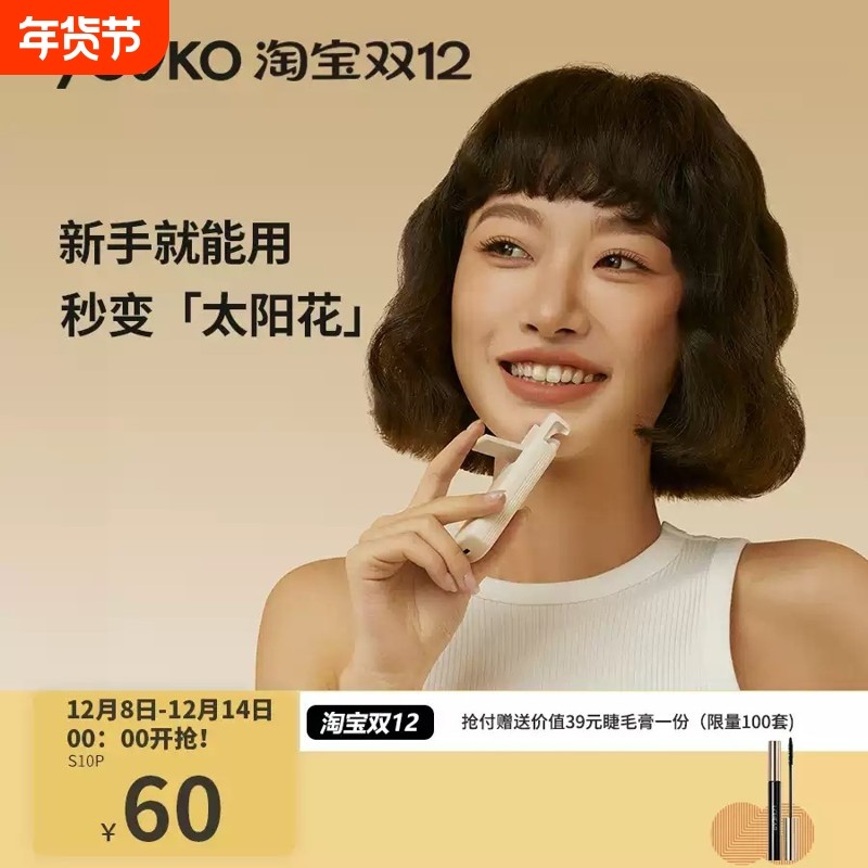 YOOKO允可 电热烫睫毛夹睫毛卷翘神器电动加热充电持久定型新S