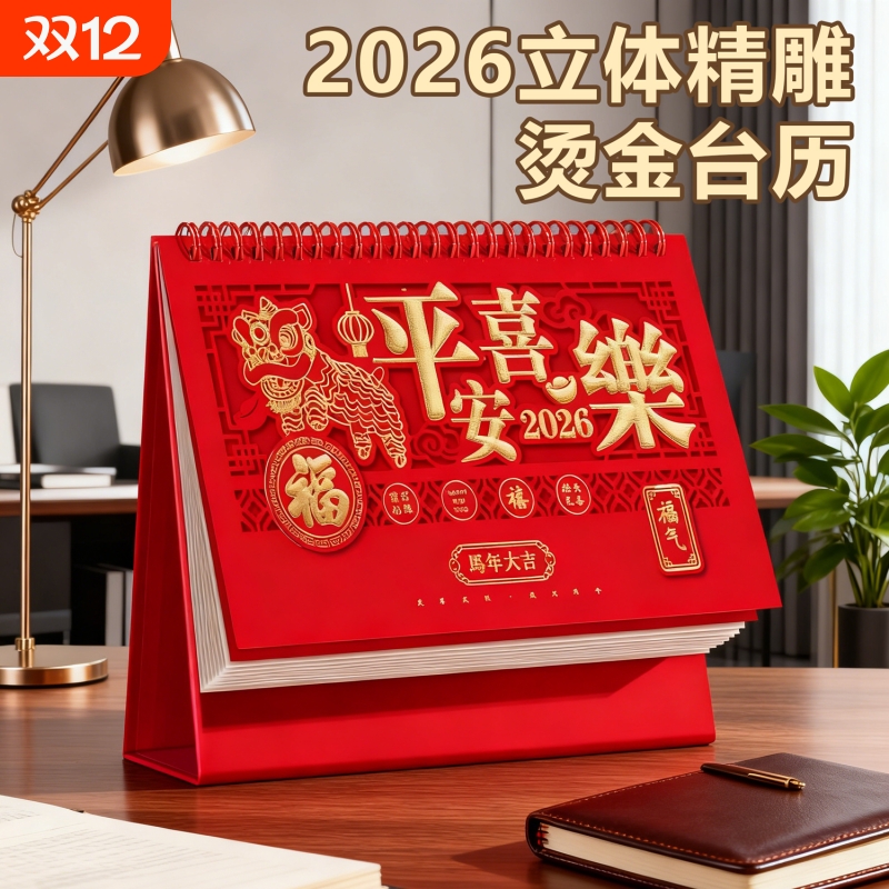 台历日历2026年新款中国风