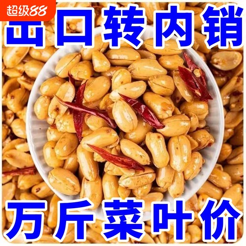 太鬼花生米袋装下酒菜香辣油炸年货批发零食小吃麻辣椒盐味辣味