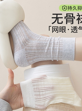 堆堆袜子女夏季薄款抗菌防臭中筒袜纯色棉袜网眼透气白色月子长袜