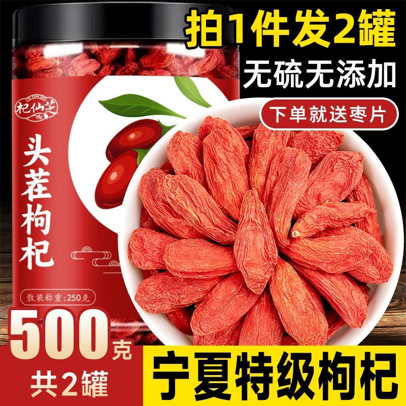 枸杞子宁夏特级新货精选头茬大果颗粒红枸杞子泡茶煲汤官方旗舰店