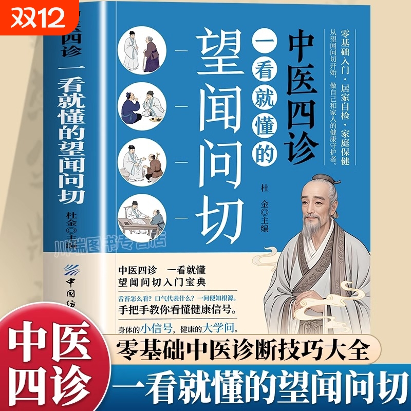 一看就懂的望闻问切正版相由心生相面识病经典中医启蒙基础理论书籍易学易懂入门指南零基础从诊断到养生中医诊断技巧大全中医书籍