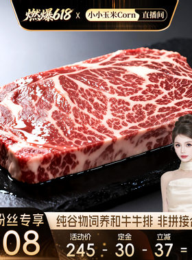 燃爆618A3-A5级纯血和牛国产牛排原切谷饲新鲜烧烤牛肉冷冻源头