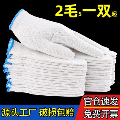 劳保耐磨工作棉纱棉线尼龙手套