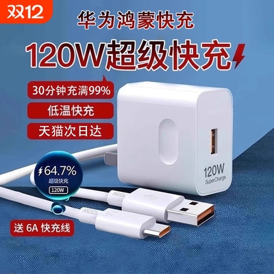 适用华为充电器120W超级快充数据线Mate70Pro原66套装88官方pura60插头P40荣耀Nova9正品OPPO小米手机充电线