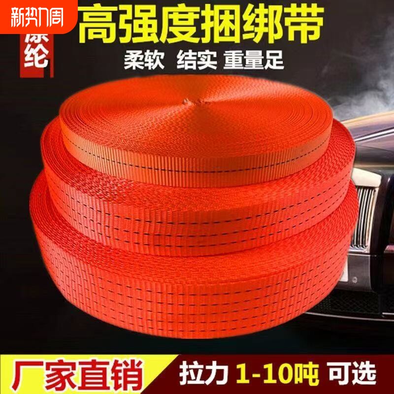货车捆绑带加厚耐磨货物小货汽车刹车绳子涤纶强力扁带绳固定绷带
