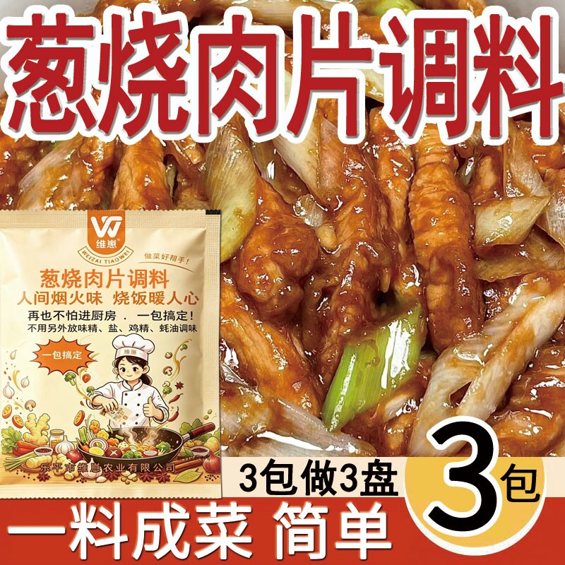 葱烧肉片调料酱类调料葱烧肉片酱图片