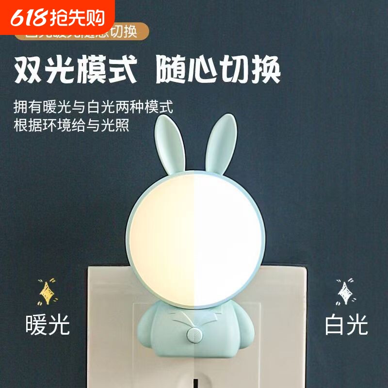 小夜灯LED柔光护眼节能灯儿童卧室睡眠床头灯双档可调光床头灯