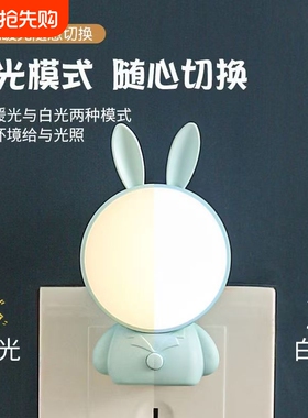 小夜灯LED柔光护眼节能灯儿童卧室睡眠床头灯双档可调光床头灯
