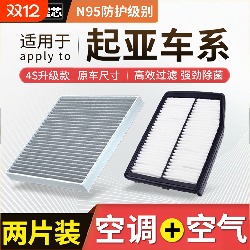 适配空气空调智跑 K2 K3 K4 K5 KX3 KX7索兰托福瑞迪起亚狮跑滤芯