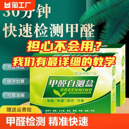 甲醛自测盒测甲醛空气检测仪器专业家用测试盒试剂试纸新房室内