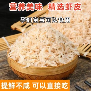 新鲜虾皮干虾皮调味丰富煲汤霞浦精选优质毛虾皮淡干虾皮儿童营养