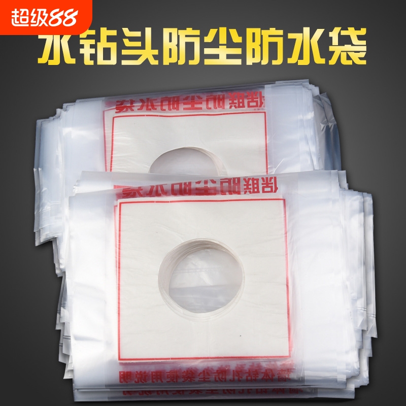 加厚空调油烟机水钻头打孔防尘袋防污袋电锤防尘罩防尘防水袋钻孔
