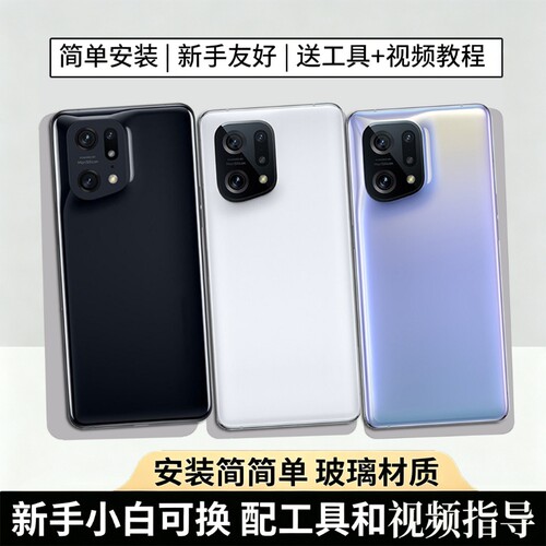 适用于OPPOfindX5/pro后盖玻璃