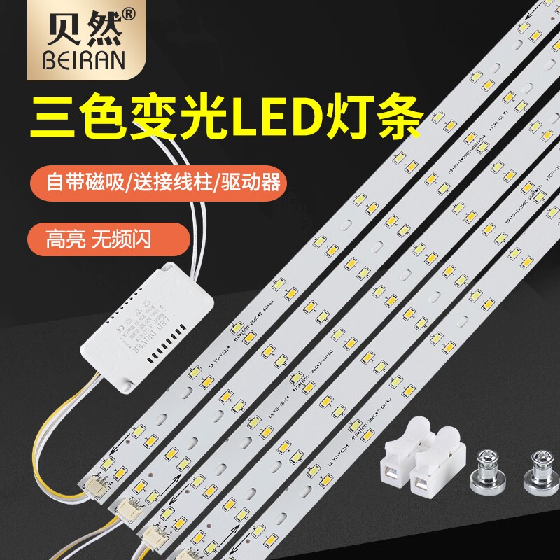 led灯条长条替换灯芯贴片灯带灯泡客厅灯方形灯盘吸顶灯改造灯板