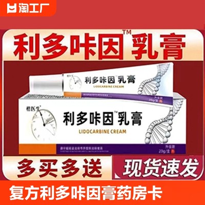 复方利多凝胶咔因膏药房卡因正品降低敏感度延乳膏时软膏喷剂潮款