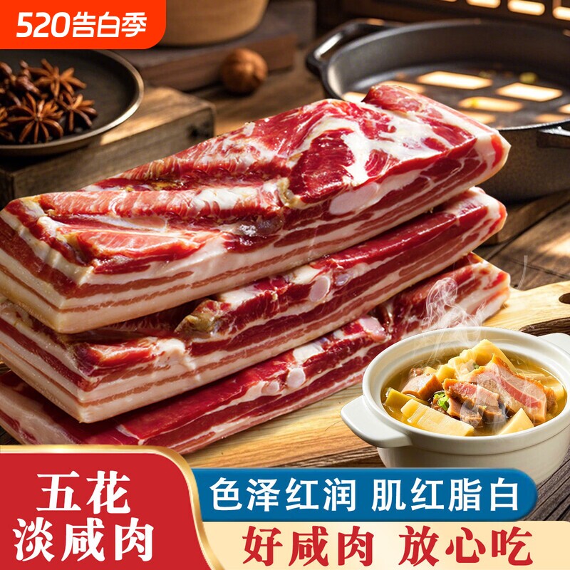 风干五花肉腌笃鲜上海南风肉金华腊味刀板香腌制咸肉纯猪肉腊肉