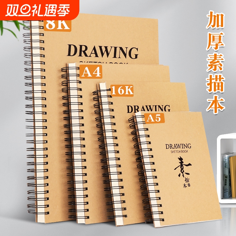 硬壳横翻线圈素描本美术生专用A4画本8k图画本幼儿园画画本子小学生16k手绘画册a5写生速写本随身彩铅绘画本